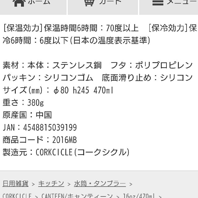 CORKCICLE  470ml コークシクル インテリア/住まい/日用品のキッチン/食器(タンブラー)の商品写真