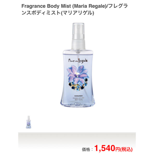 FERNANDA(フェルナンダ)のFragrance Body Mist (Maria Regale)🌹 コスメ/美容のコスメ/美容 その他(その他)の商品写真