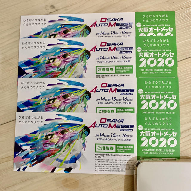 大阪オートメッセ2020 チケット