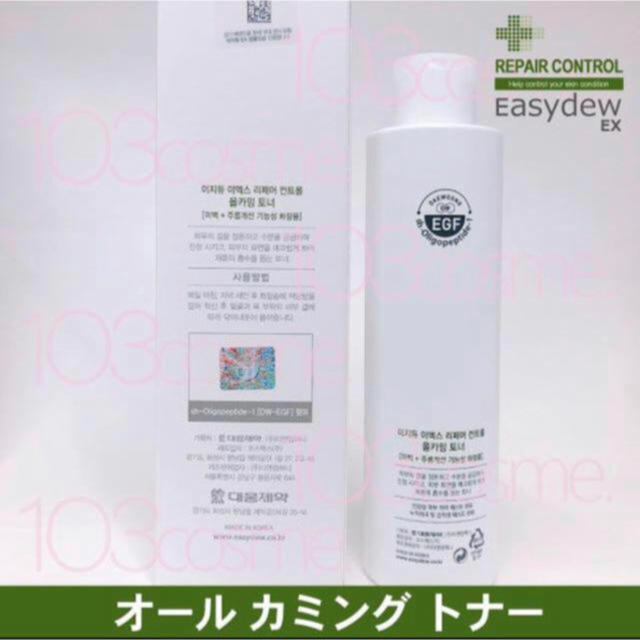 EasydewEX オールカミングトナー新品未開封150ml