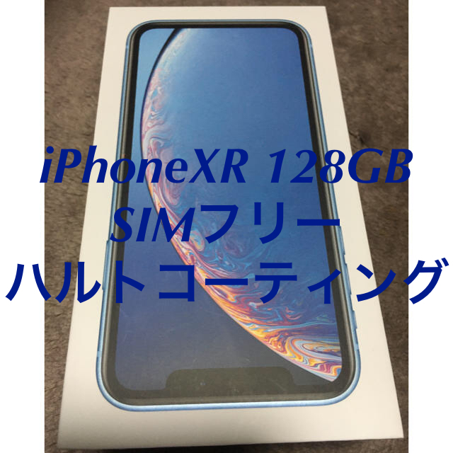 iPhone XR 本体 128GB SIMフリー ハルトコーティング両面 ...