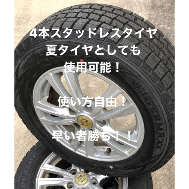 ダンロップスタッドレス4本　ほぼ新品山WINTER MAXX 205/65R1515×6J