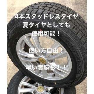 ダンロップ(DUNLOP)のダンロップスタッドレス4本　ほぼ新品山WINTER MAXX 205/65R15(タイヤ・ホイールセット)