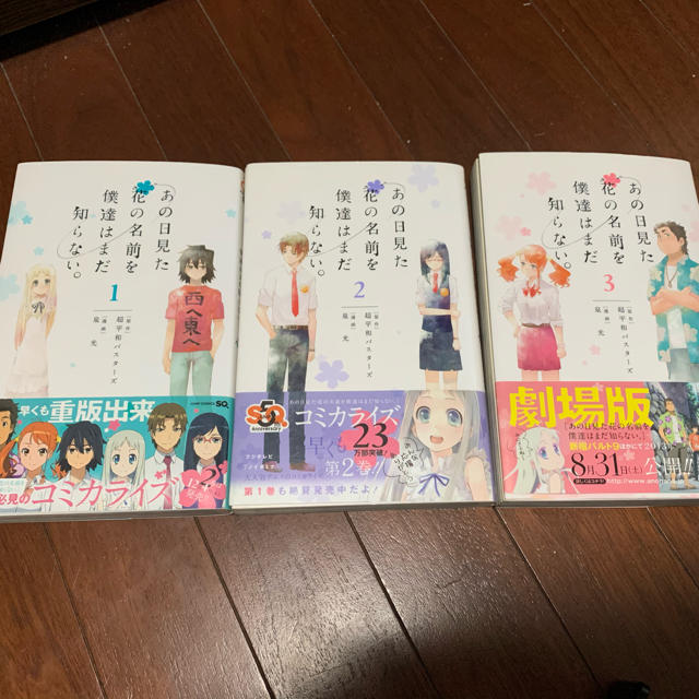 集英社 あの日見た花の名前を僕達はまだ知らない 漫画全巻セットの通販 By はた シュウエイシャならラクマ