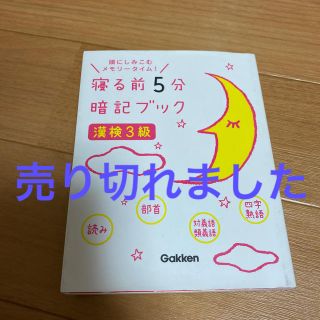 ガッケン(学研)の売り切れました(資格/検定)