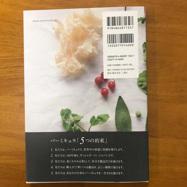 Vermicular(バーミキュラ)のＶｅｒｍｉｃｕｌａｒ　Ｒｅｃｉｐｅ　Ｂｏｏｋ 素材本来のおいしさに気がつくレシピ エンタメ/ホビーの本(料理/グルメ)の商品写真