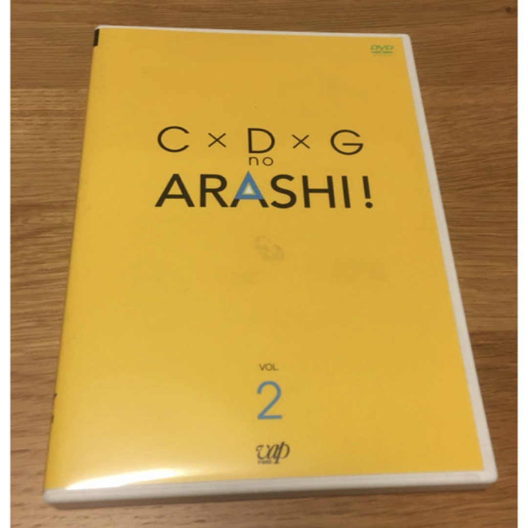 嵐(アラシ)のC×D×G　no　ARASHI！　2枚組　Vol．1 、2.セット　DVD エンタメ/ホビーのDVD/ブルーレイ(お笑い/バラエティ)の商品写真