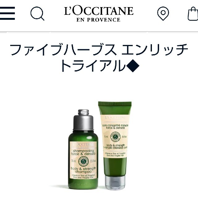 L'OCCITANE(ロクシタン)のファイブハーブスエンリッチトライアル コスメ/美容のヘアケア/スタイリング(ヘアケア)の商品写真