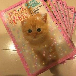 ヒミツの子ねこ 1〜7巻セット(絵本/児童書)