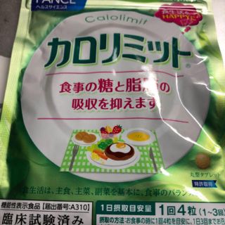 ファンケル(FANCL)のカロリミット　30日分(ダイエット食品)