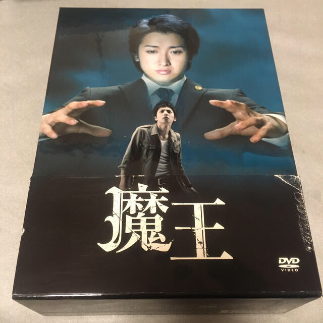 最大73%OFFクーポン 魔王 DVD-BOX〈8枚組〉初回限定盤 大野智