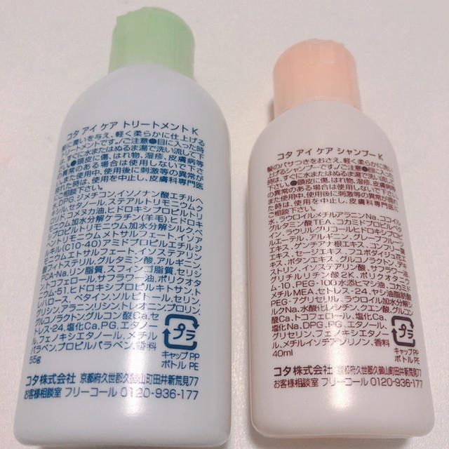 COTA I CARE(コタアイケア)の未使用　コタ　アイケア　シャンプー&トリートメント コスメ/美容のヘアケア/スタイリング(シャンプー)の商品写真