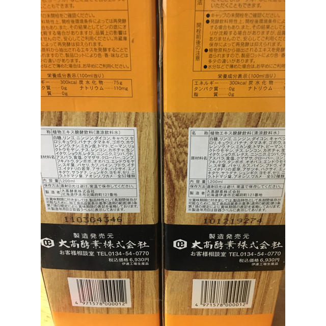 大高酵素 1200ml 2本 - ダイエット食品