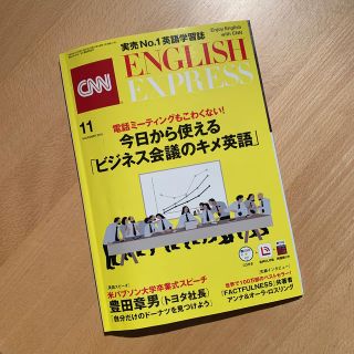 アサヒシンブンシュッパン(朝日新聞出版)のCNN ENGLISH EXPRESS (イングリッシュ・エクスプレス) 201(専門誌)