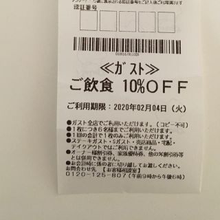 スカイラーク(すかいらーく)のひろっち様専用　ガスト割引券(レストラン/食事券)