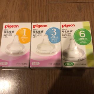 ピジョン(Pigeon)の新品！未開封！ピジョン母乳実感SML(哺乳ビン用乳首)