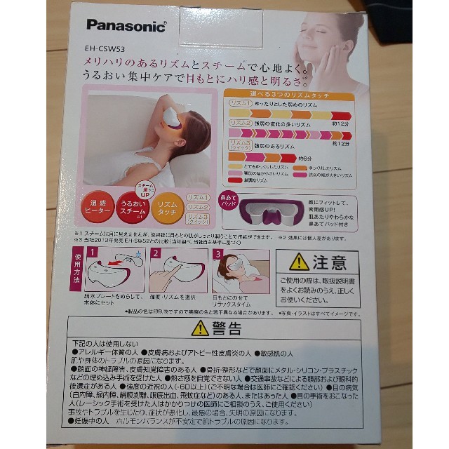 Panasonic EH-CSW53-P 目もとエステ ビューティタイプ 1