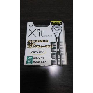 カイジルシ(貝印)の【新品・未使用】貝印 kai クロスフィット Xfit 替刃付き(カミソリ)