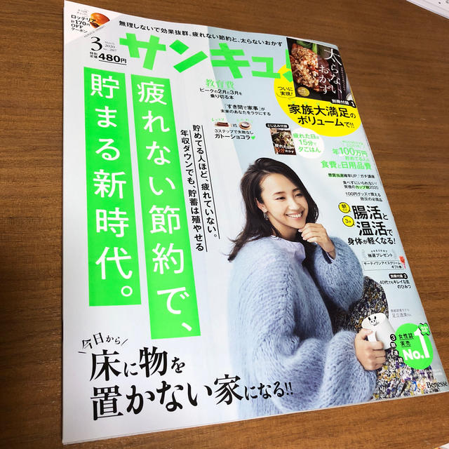 サンキュ! 2020年 03月号  エンタメ/ホビーの雑誌(生活/健康)の商品写真