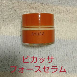 アユーラ(AYURA)のアユーラ ビカッサフォースセラム 18g  マッサージ美容液  特製品(美容液)