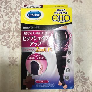 ドクターショール(Dr.scholl)の寝ながらメディキュット　ヒップシェイプアップM(フットケア)