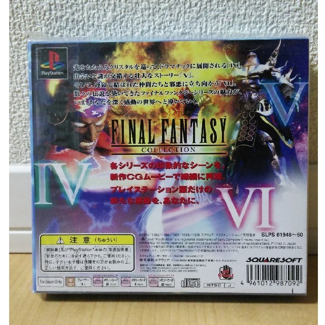 【未開封】ファイナルファンタジーコレクション　V  IV  VI