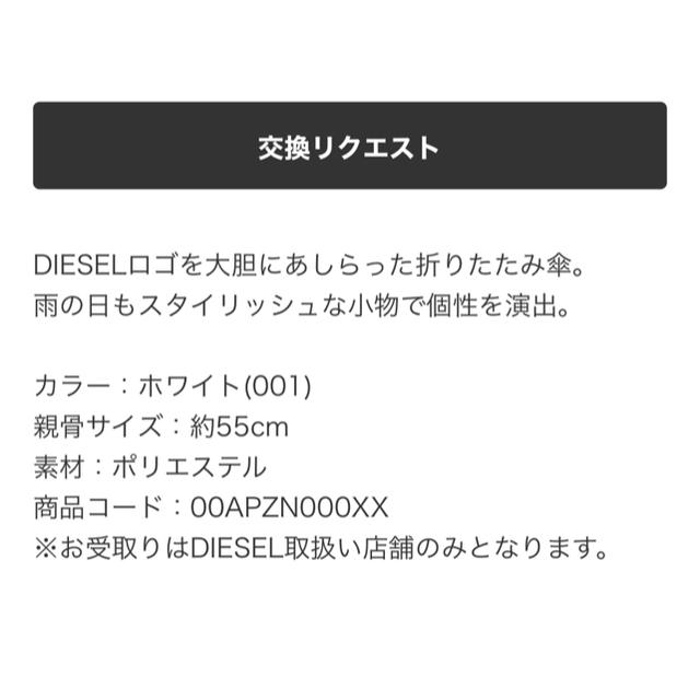 DIESEL(ディーゼル)の非売品 ディーゼル折りたたみ傘 ラッピング済 レディースのファッション小物(傘)の商品写真