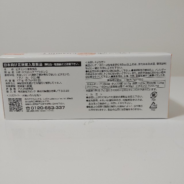 リポスフェリックビタミンC　 30包セット 食品/飲料/酒の健康食品(ビタミン)の商品写真