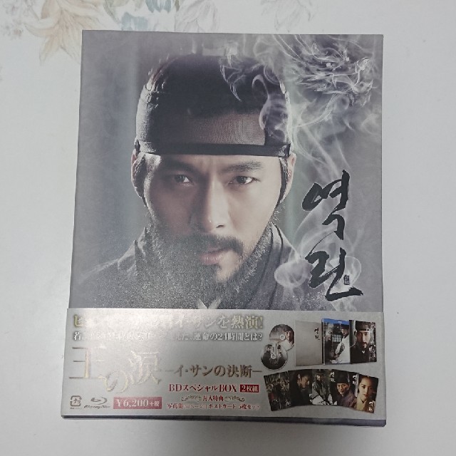 王の涙-イ・サンの決断- BDスペシャルBox【2枚組】Blu-ray