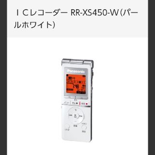 パナソニック(Panasonic)の【新品未使用】Panasonicボイスレコーダー　RP-XS450(ポータブルプレーヤー)