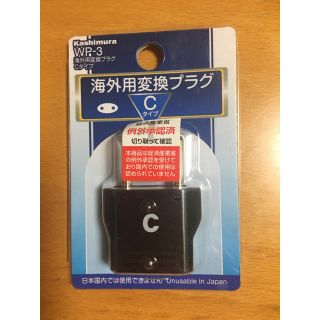 カシムラ(Kashimura)の新品　海外用変換プラグCタイプ　(変圧器/アダプター)