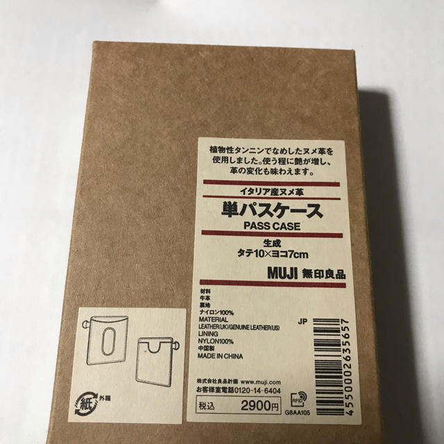 MUJI (無印良品)(ムジルシリョウヒン)の新品未使用　無印良品イタリア産ヌメ革単パスケース メンズのファッション小物(名刺入れ/定期入れ)の商品写真