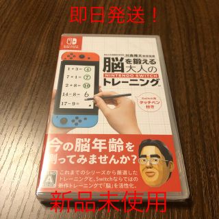 ニンテンドースイッチ(Nintendo Switch)の未開封 脳を鍛える大人のNintendo Switchトレーニング(家庭用ゲームソフト)