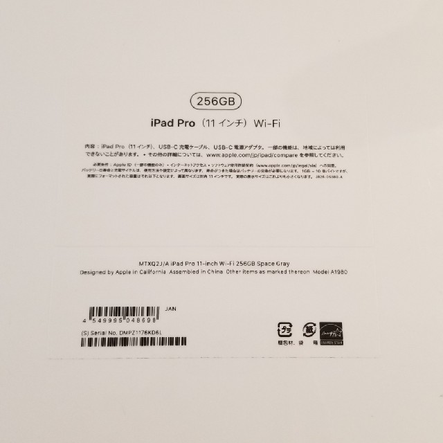 iPad - 新品未開封　iPad Pro (11インチ) Wi-Fi 256GB
