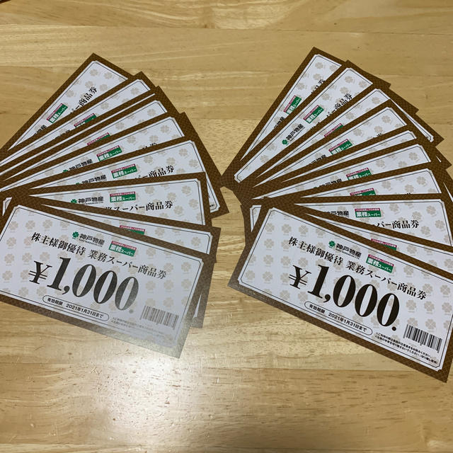 業務スーパー 神戸物産 株主優待券 20,000円分 1000円×20枚の通販 by にゃんちゅう's shop｜ラクマ