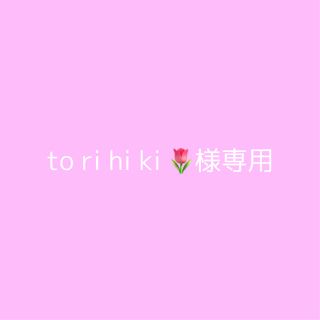 トゥエンティーフォーカラッツ(24karats)のto ri hi ki 🌷様専用(国内アーティスト)