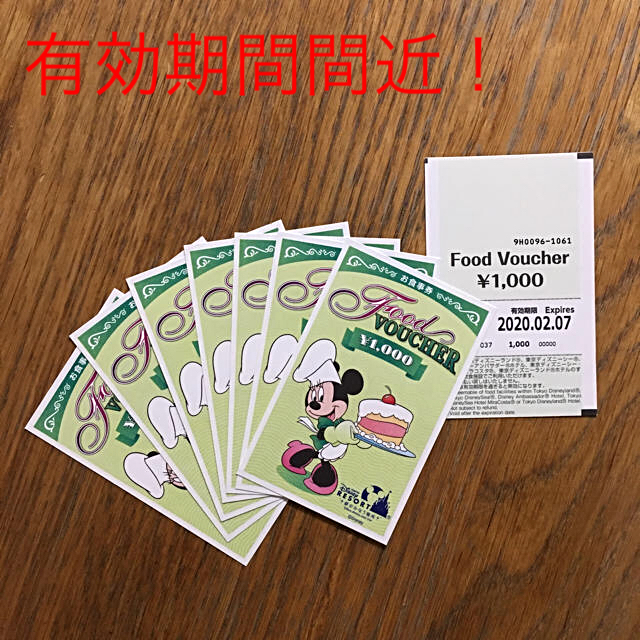 Disney(ディズニー)のディズニーリゾート　フードバウチャー　8000円 チケットの優待券/割引券(レストラン/食事券)の商品写真