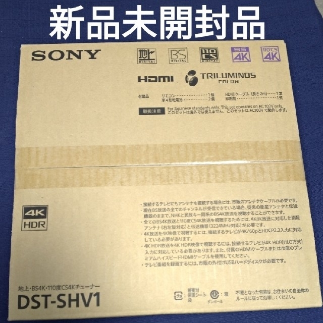 大量入荷 ソニー - SONY 4Kチューナー 【新品未開封】 DST-SHV1 テレビ