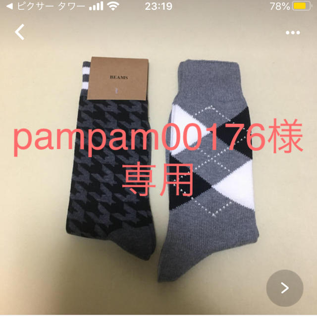 BEAMS(ビームス)のBEAMS2足組 メンズのレッグウェア(ソックス)の商品写真