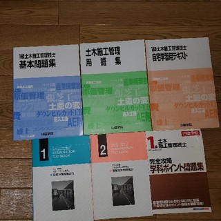 一級土木施工管理　2019年版　日建学院(資格/検定)