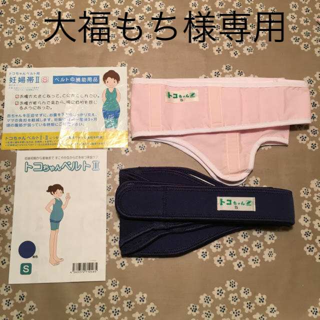 Toko(トコ)のトコちゃんベルトⅡ キッズ/ベビー/マタニティのマタニティ(マタニティ下着)の商品写真