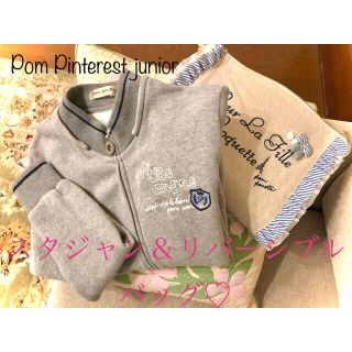 ポンポネット(pom ponette)のbebe様専用　ポンポネット  150(ジャケット/上着)