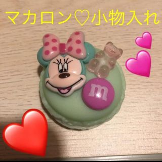 ディズニー(Disney)のマカロン型 小物入れ♡ピルケース みどり♡ミニー(雑貨)