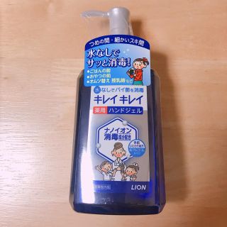 ライオン(LION)のキレイキレイ ジェル(日用品/生活雑貨)