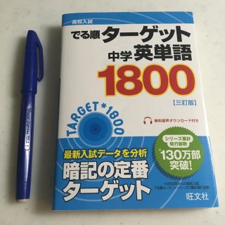 オウブンシャ(旺文社)の英語　辞書(語学/参考書)