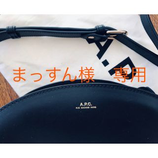 アーペーセー(A.P.C)のAPC  ハーフムーンバック  ブラック  一番人気の黒  スムースレザー(ショルダーバッグ)