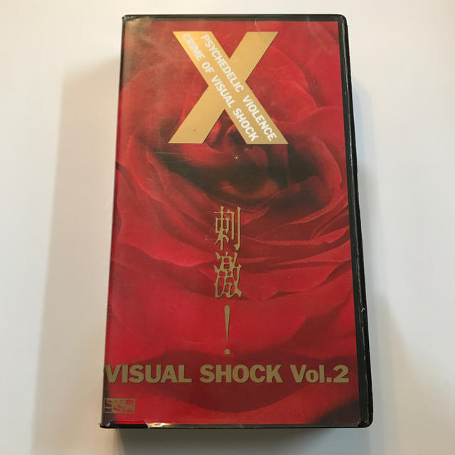 X 刺激！　VISUAL SHOCK Vol.2  エンタメ/ホビーのDVD/ブルーレイ(ミュージック)の商品写真
