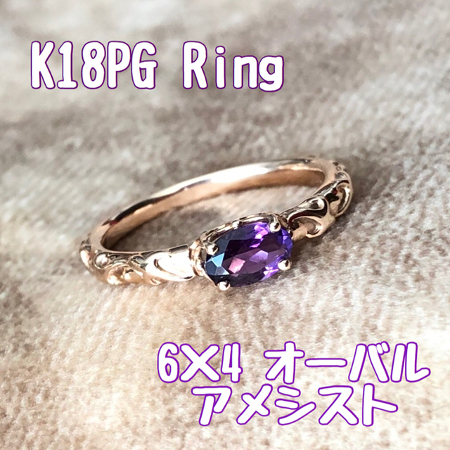 Bene Bene アメシスト　ティアラセッティング　K18PG 　 レディースのアクセサリー(リング(指輪))の商品写真