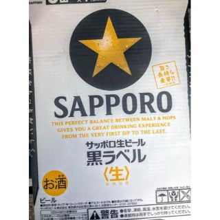 サッポロ生ビール　黒ラベル(ビール)