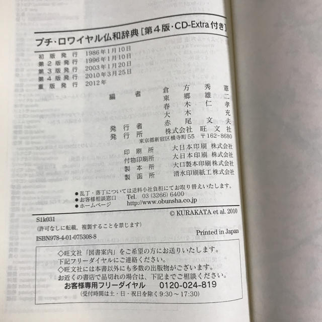 旺文社(オウブンシャ)のプチ・ロワイヤル仏和辞典 エンタメ/ホビーの本(その他)の商品写真